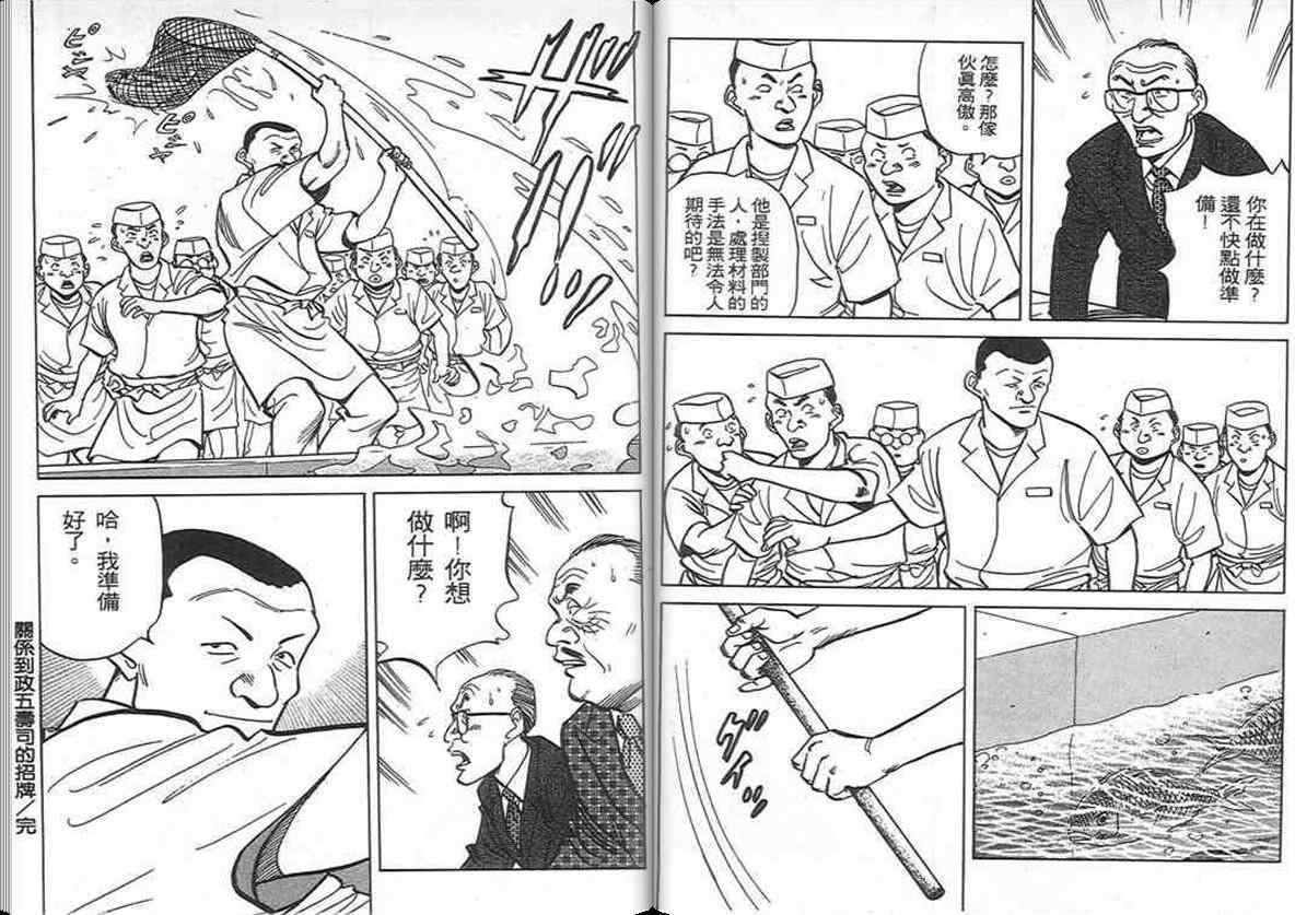 《寿司料理王》漫画 10卷