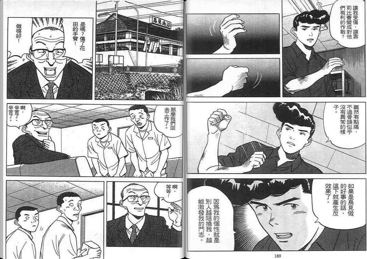 《寿司料理王》漫画 10卷