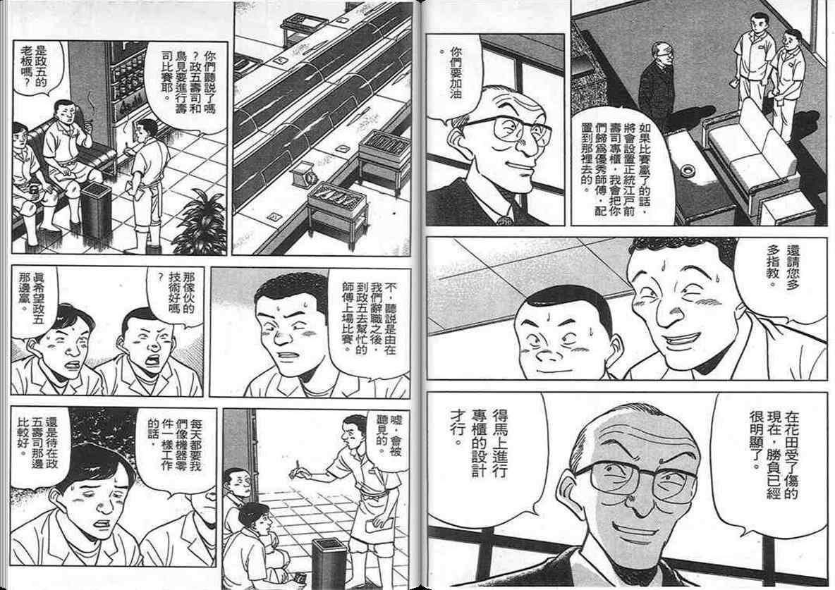 《寿司料理王》漫画 10卷