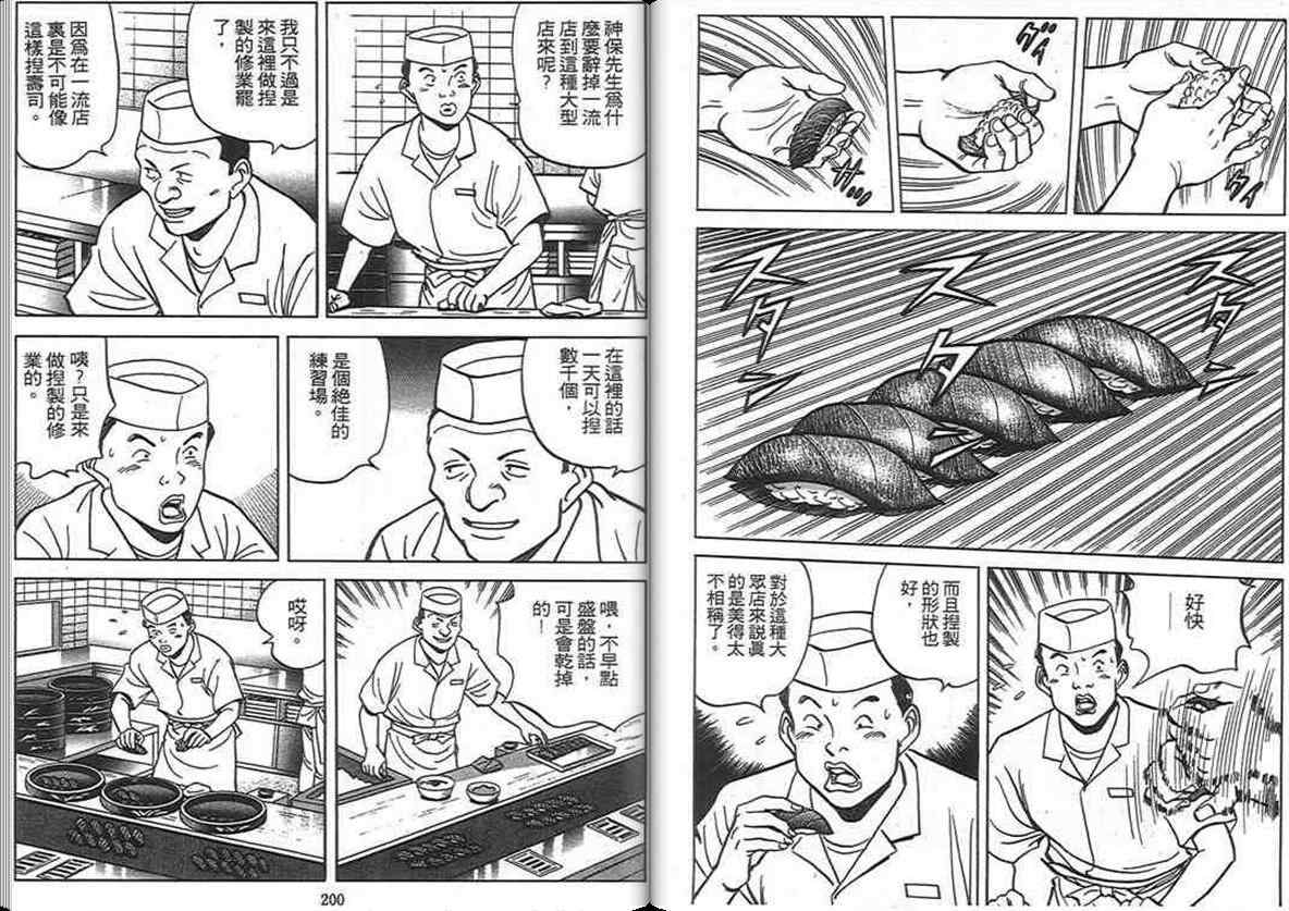 《寿司料理王》漫画 10卷