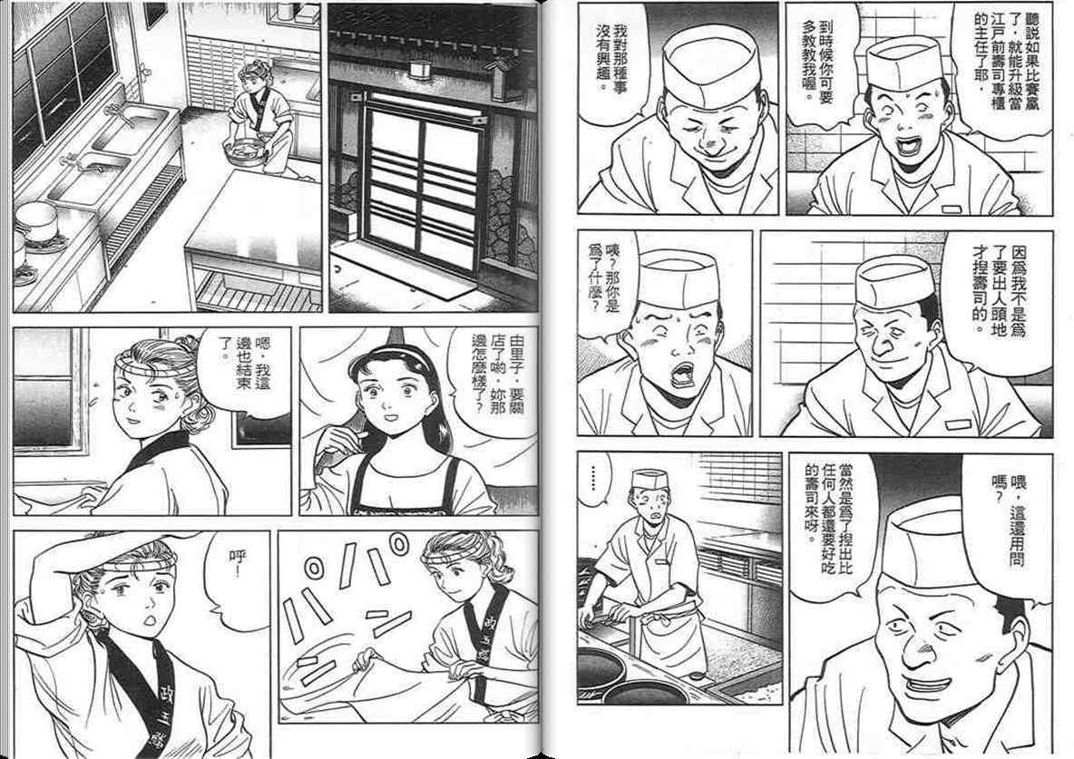 《寿司料理王》漫画 10卷