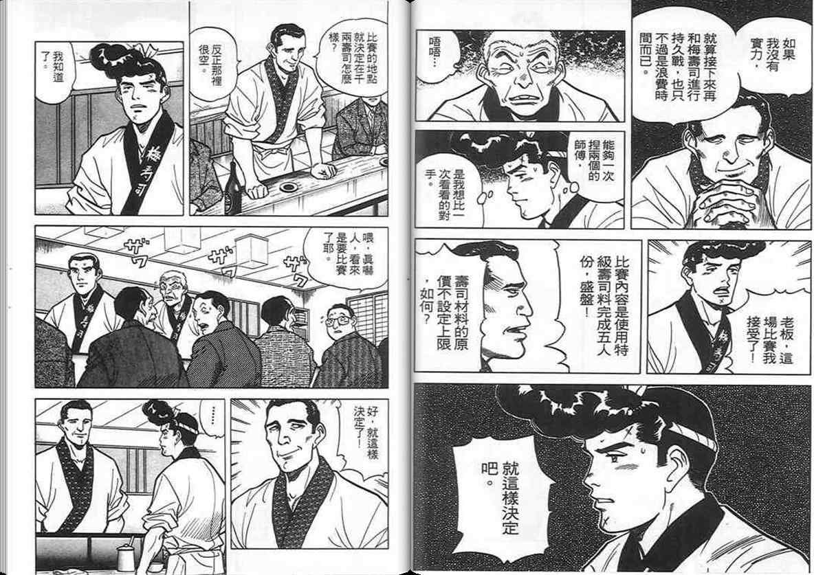 《寿司料理王》漫画 09卷