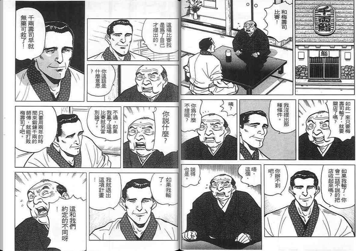 《寿司料理王》漫画 09卷