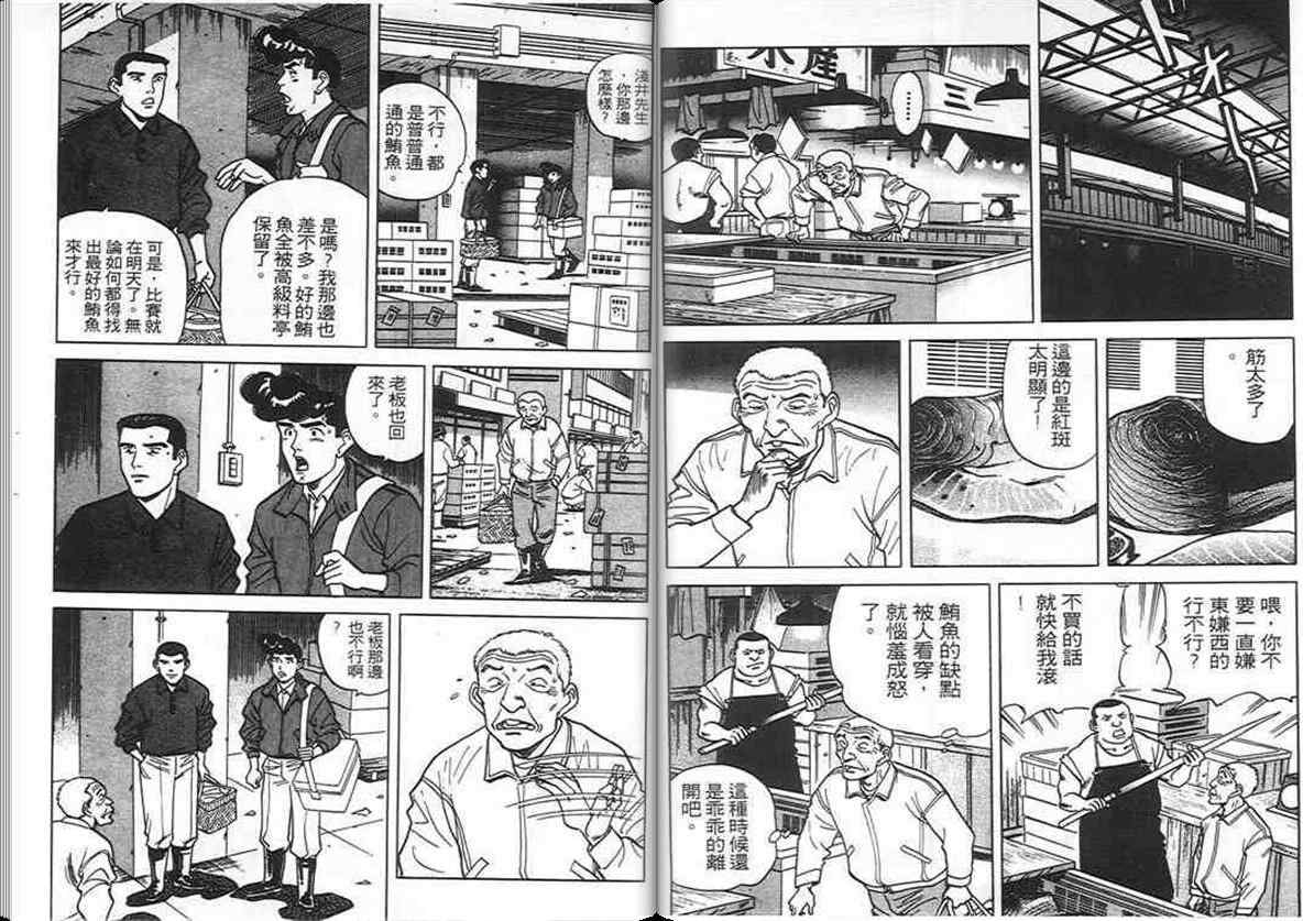 《寿司料理王》漫画 09卷