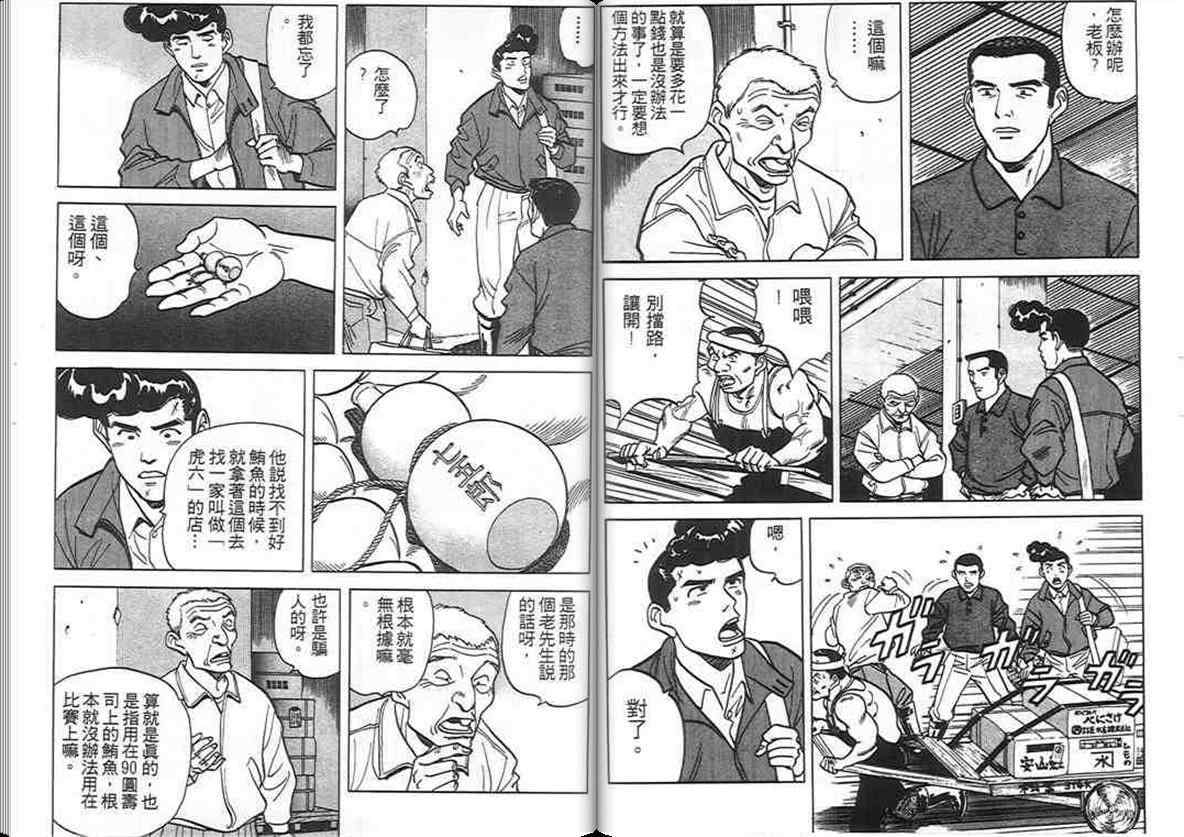 《寿司料理王》漫画 09卷