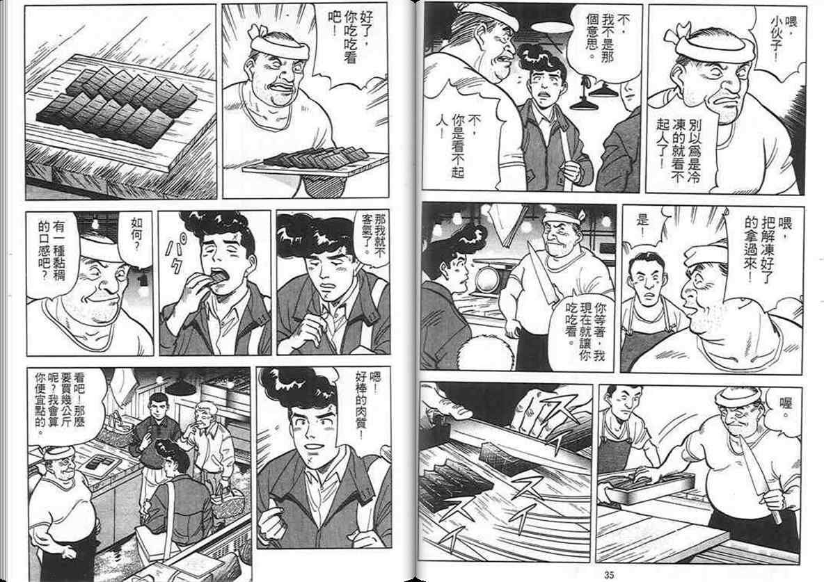 《寿司料理王》漫画 09卷