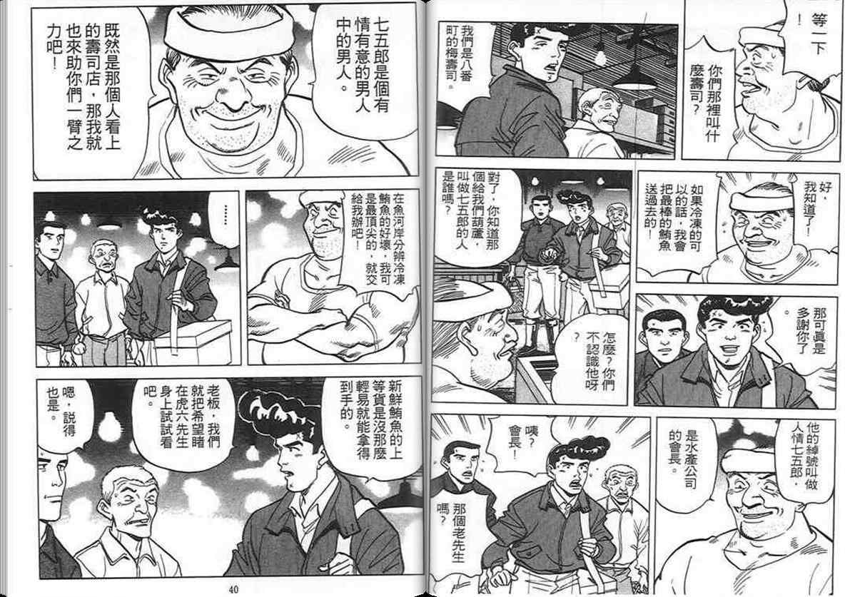 《寿司料理王》漫画 09卷