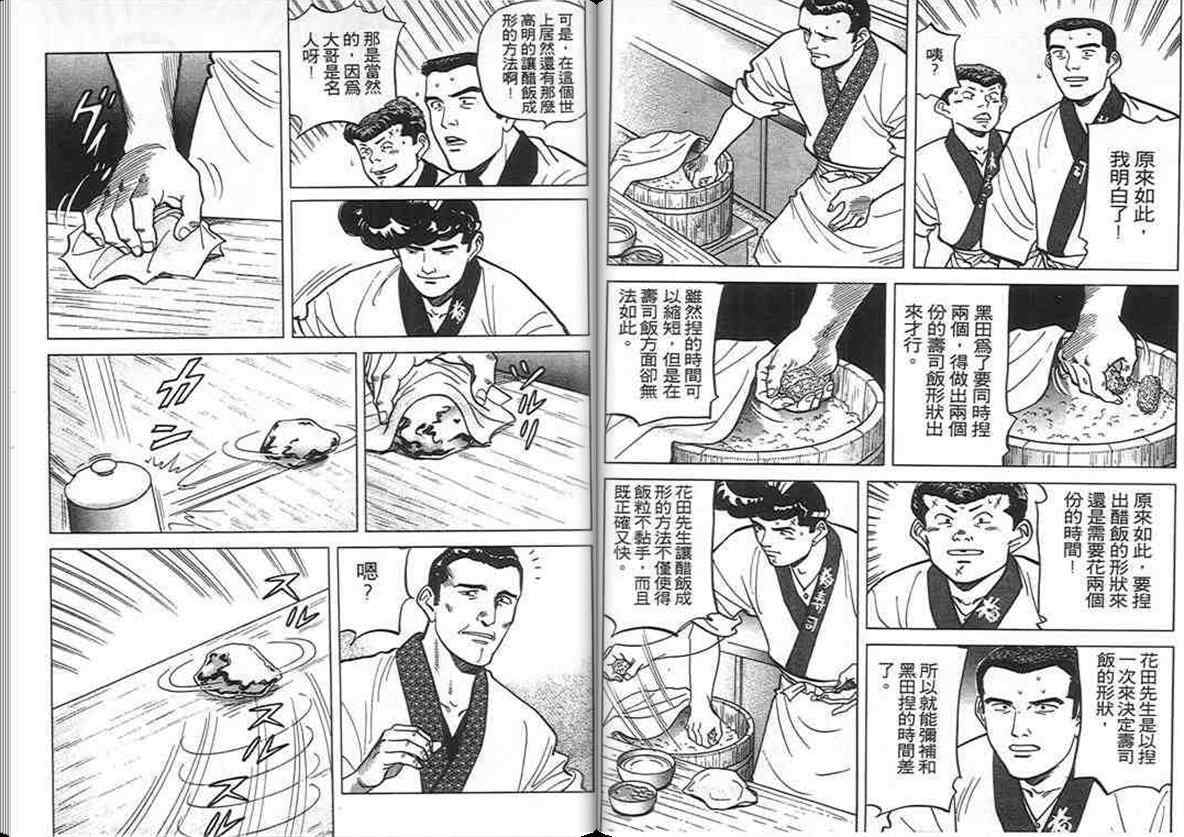 《寿司料理王》漫画 09卷