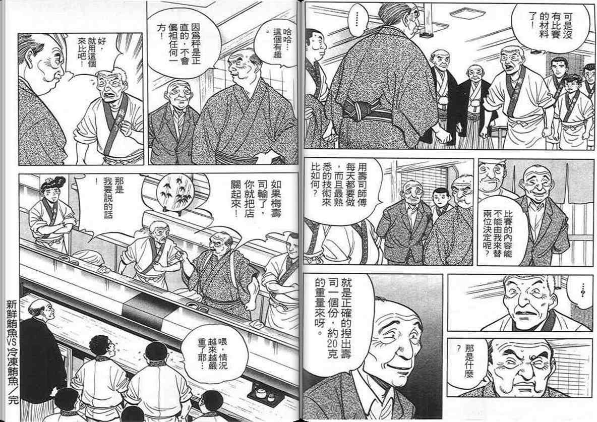 《寿司料理王》漫画 09卷