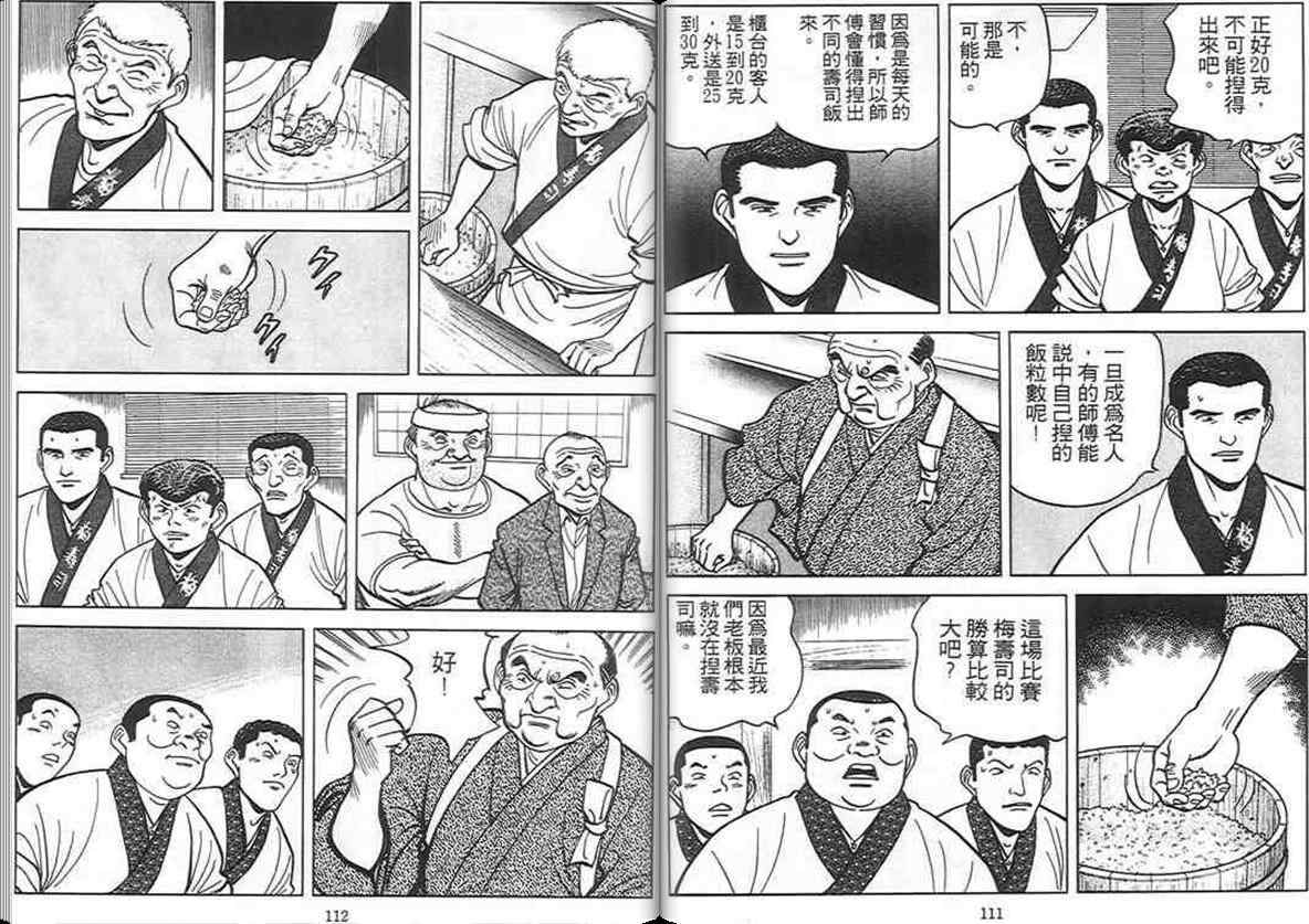 《寿司料理王》漫画 09卷