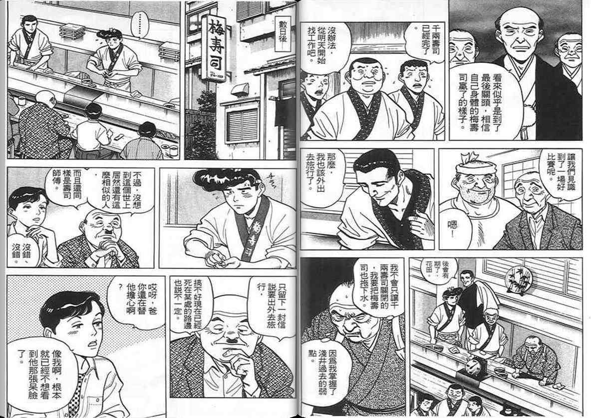 《寿司料理王》漫画 09卷