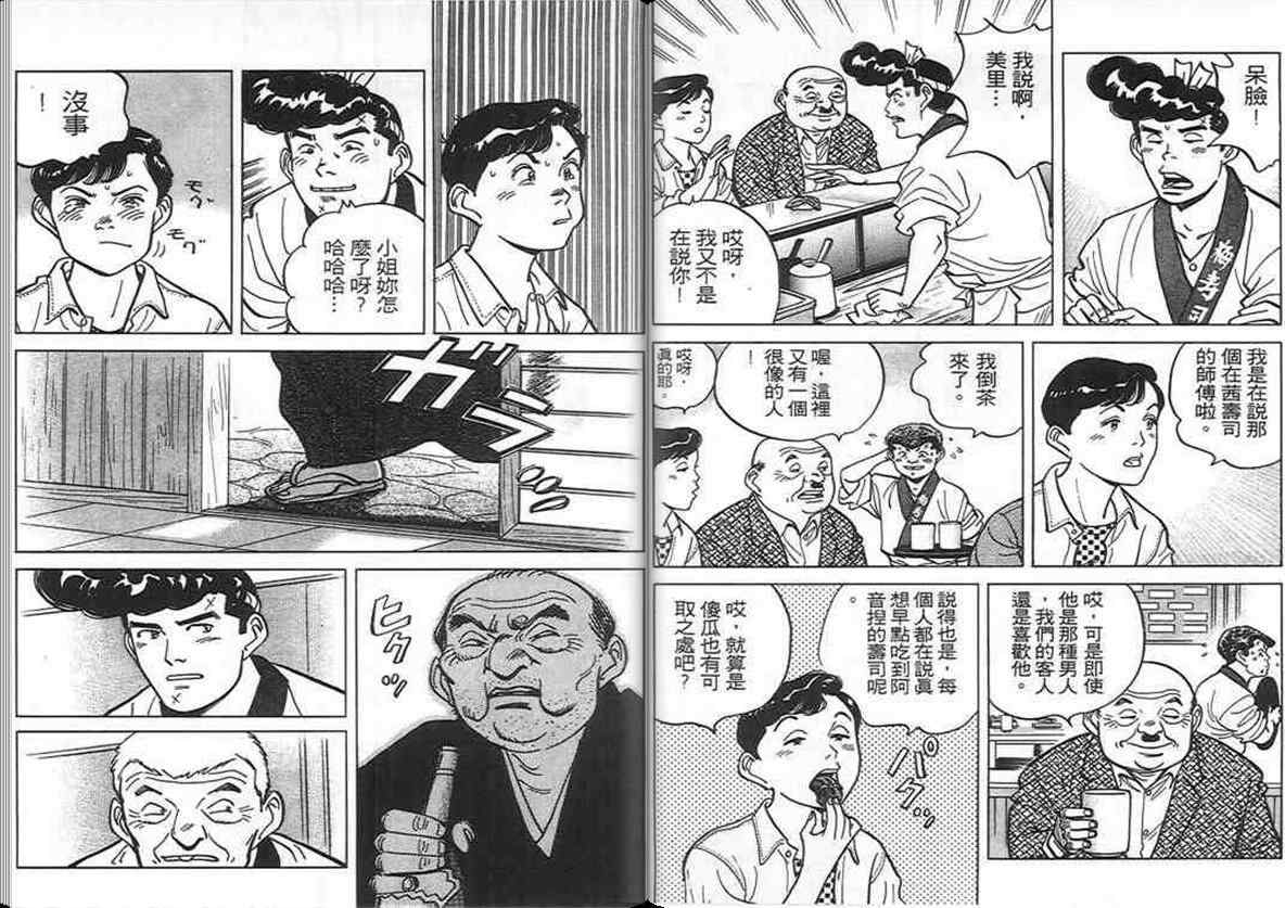 《寿司料理王》漫画 09卷