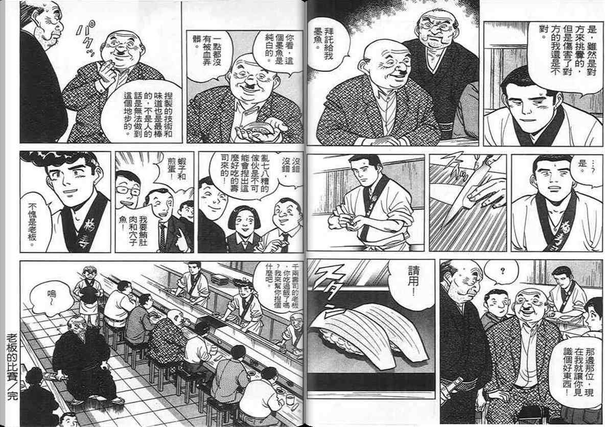 《寿司料理王》漫画 09卷