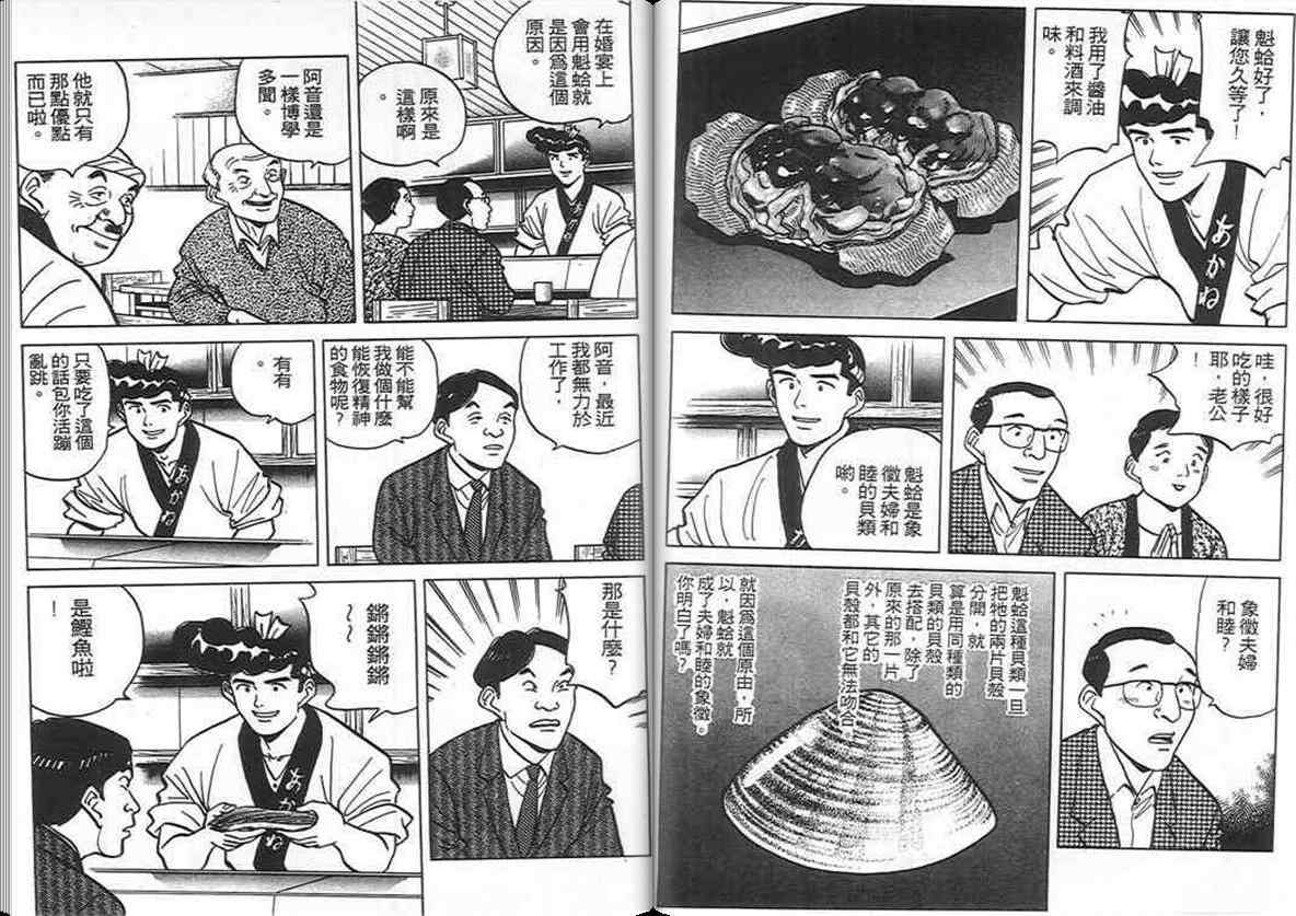 《寿司料理王》漫画 09卷