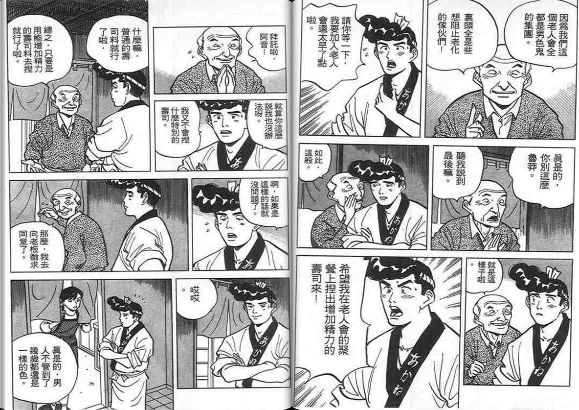 《寿司料理王》漫画 09卷