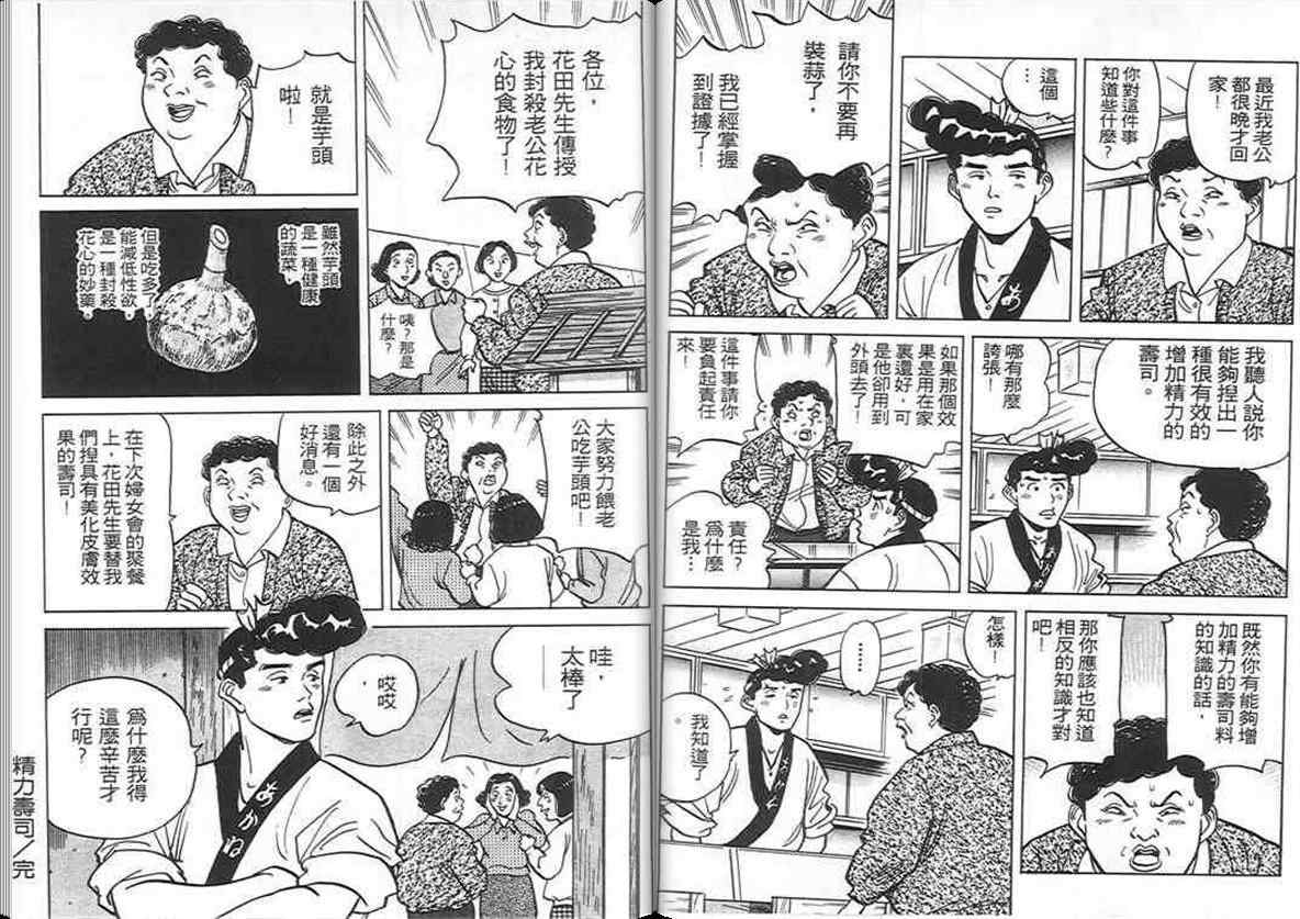 《寿司料理王》漫画 09卷