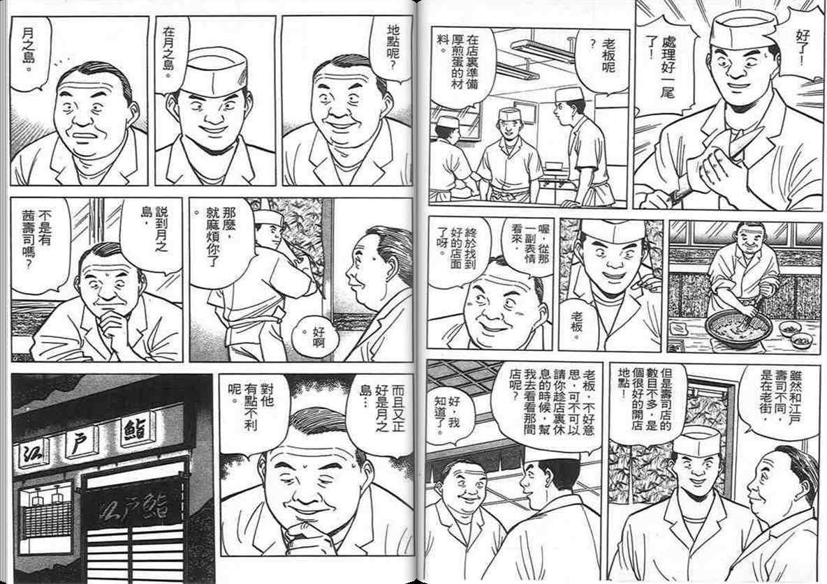 《寿司料理王》漫画 09卷