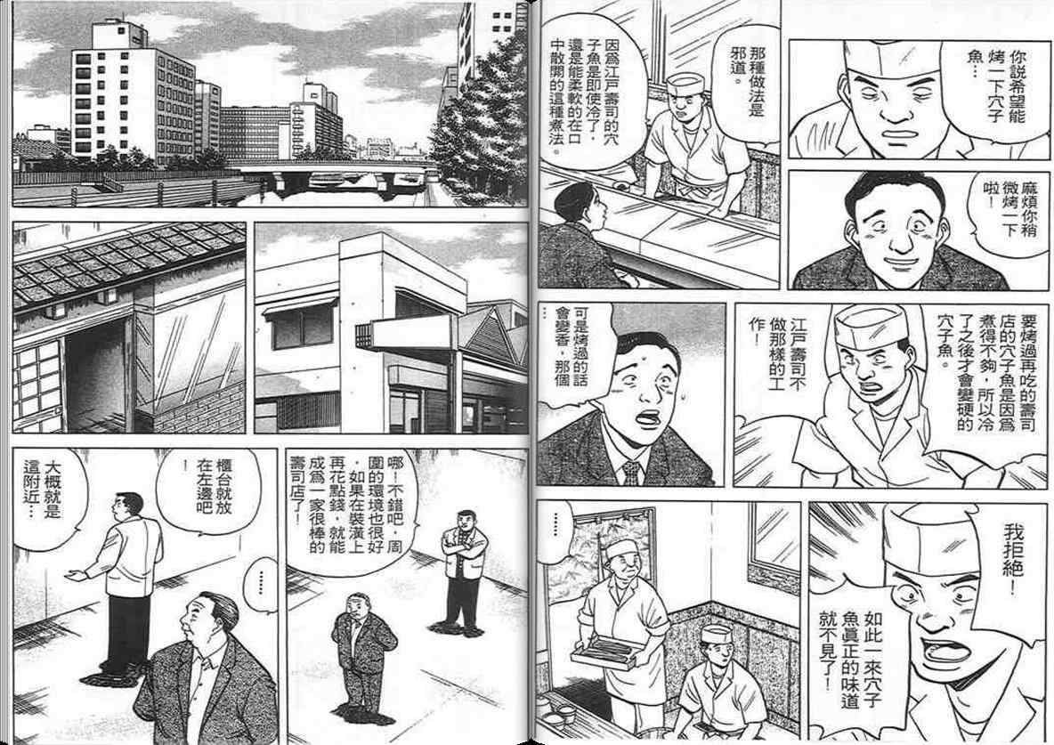 《寿司料理王》漫画 09卷