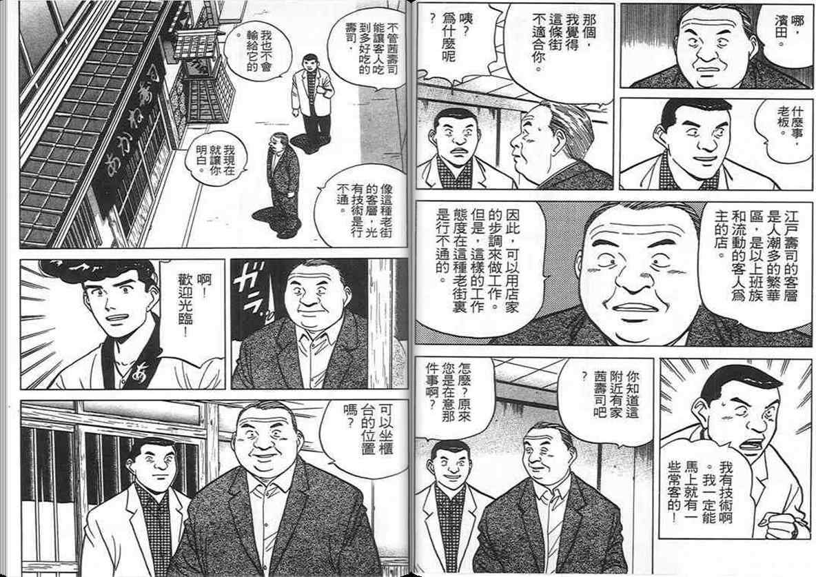 《寿司料理王》漫画 09卷