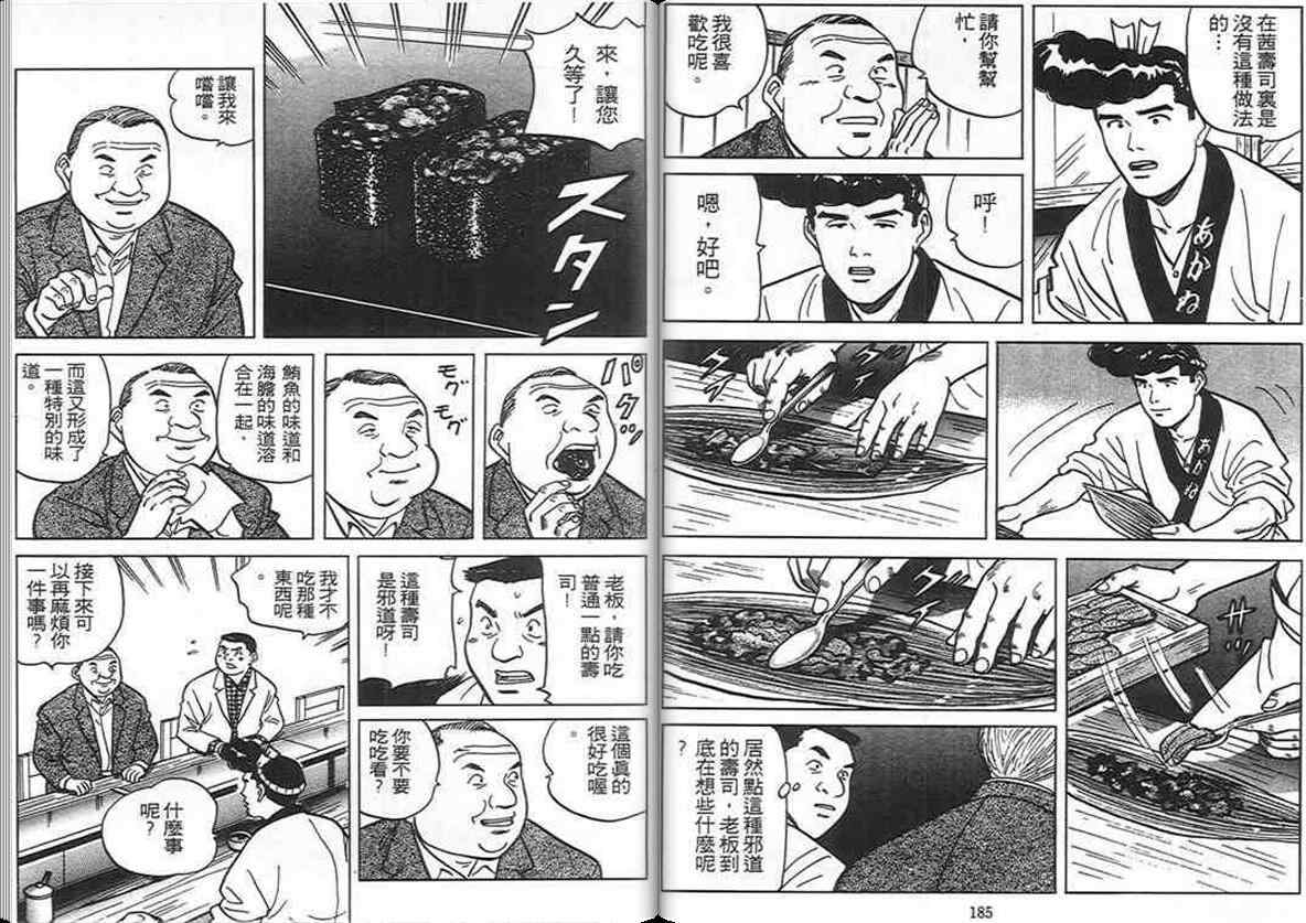 《寿司料理王》漫画 09卷