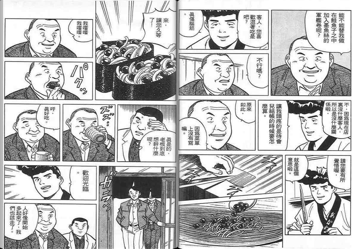 《寿司料理王》漫画 09卷