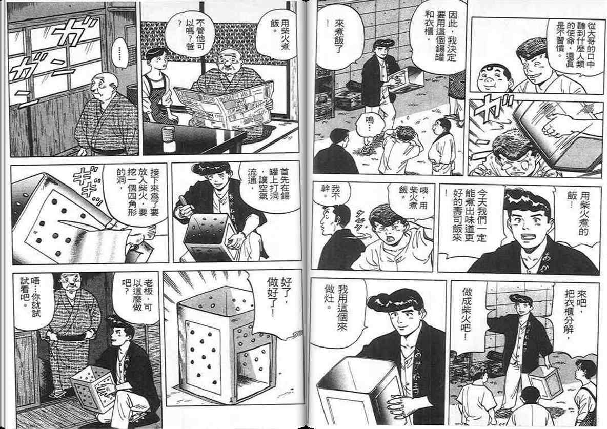 《寿司料理王》漫画 09卷