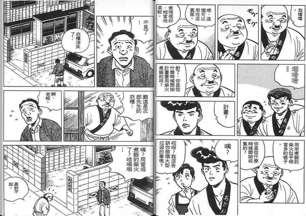 《寿司料理王》漫画 09卷