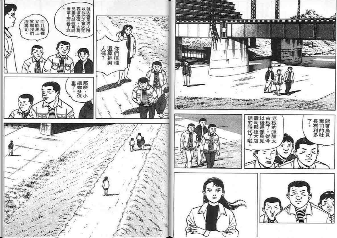 《寿司料理王》漫画 09卷