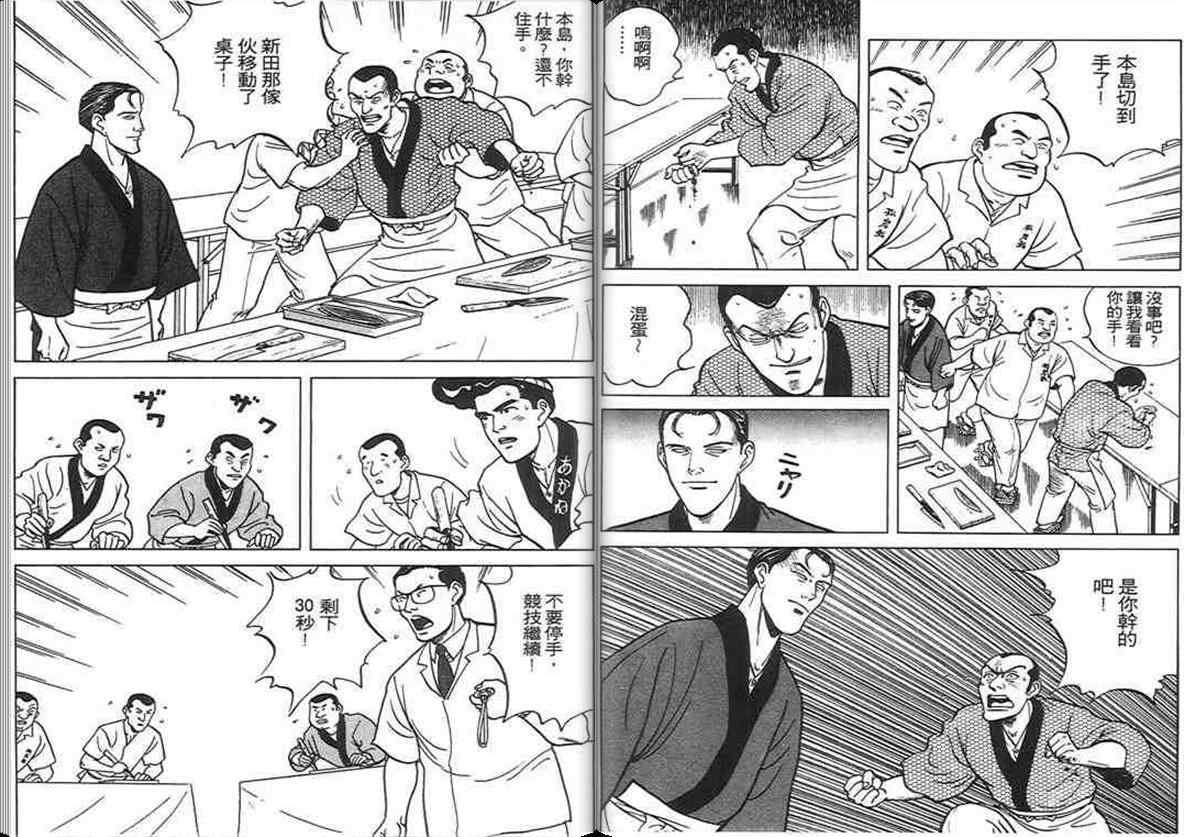 《寿司料理王》漫画 06卷