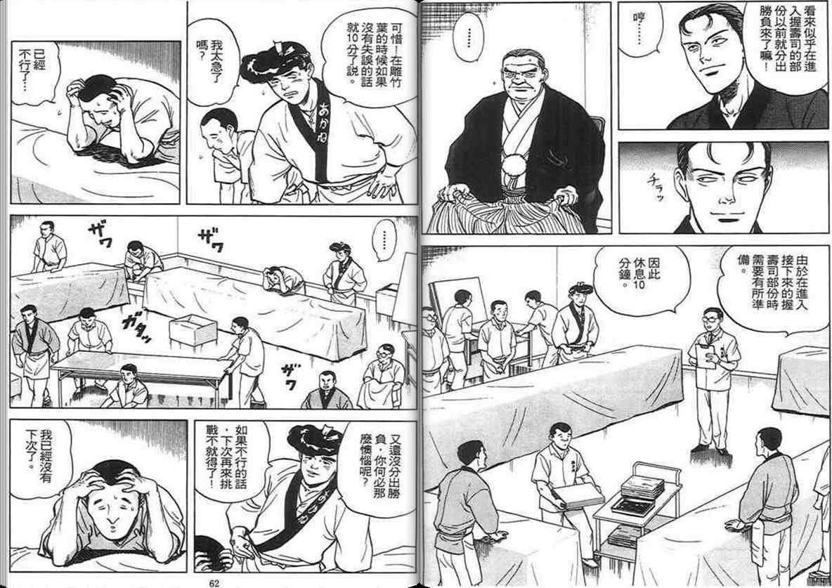 《寿司料理王》漫画 06卷