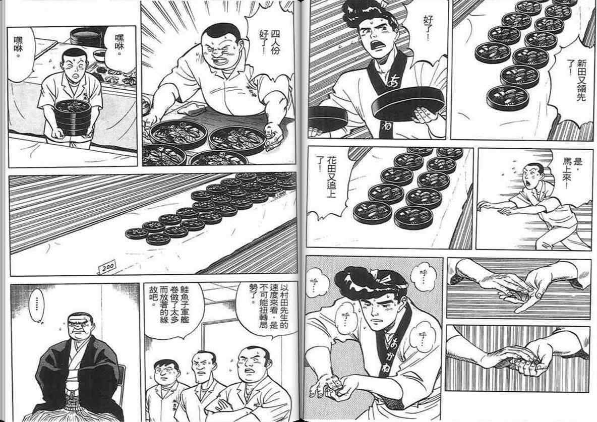 《寿司料理王》漫画 06卷