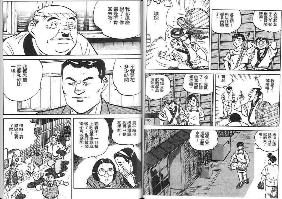 《寿司料理王》漫画 06卷