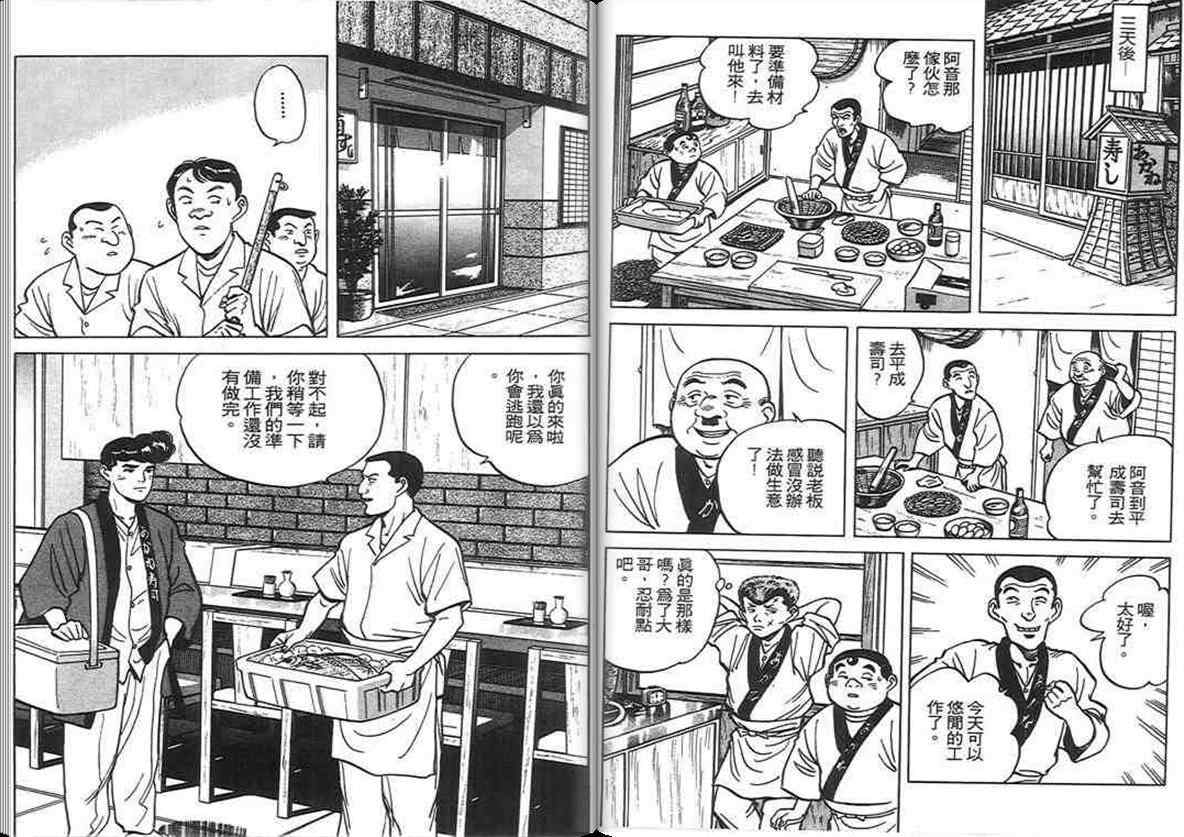 《寿司料理王》漫画 06卷