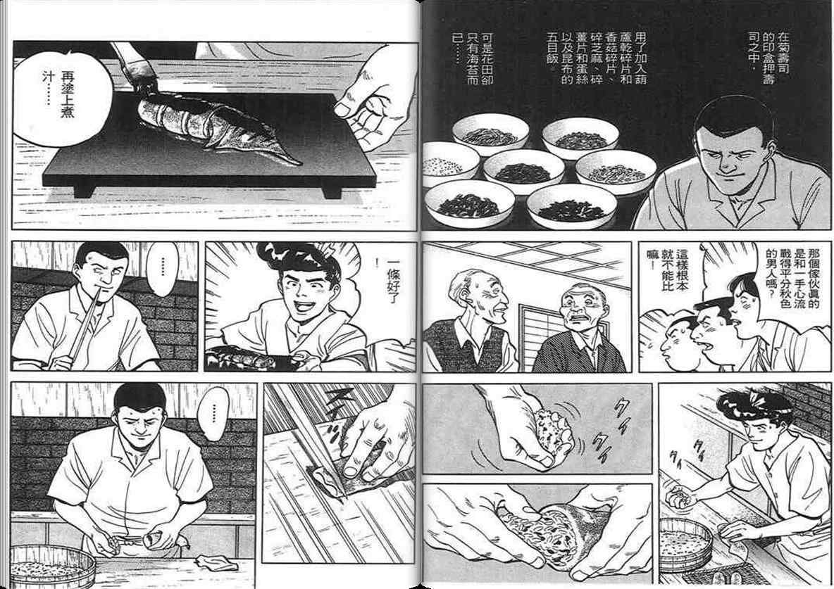 《寿司料理王》漫画 06卷