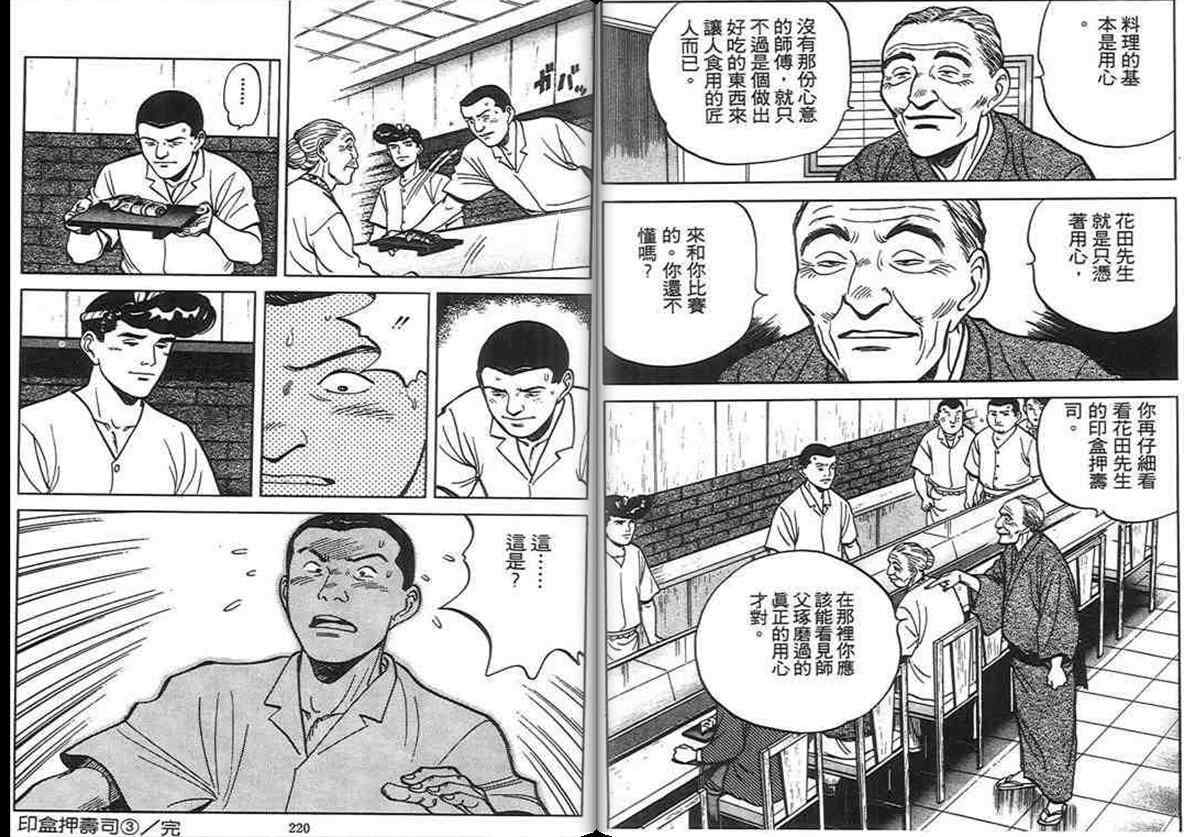 《寿司料理王》漫画 06卷