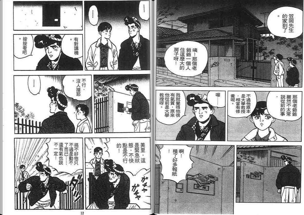 《寿司料理王》漫画 04卷