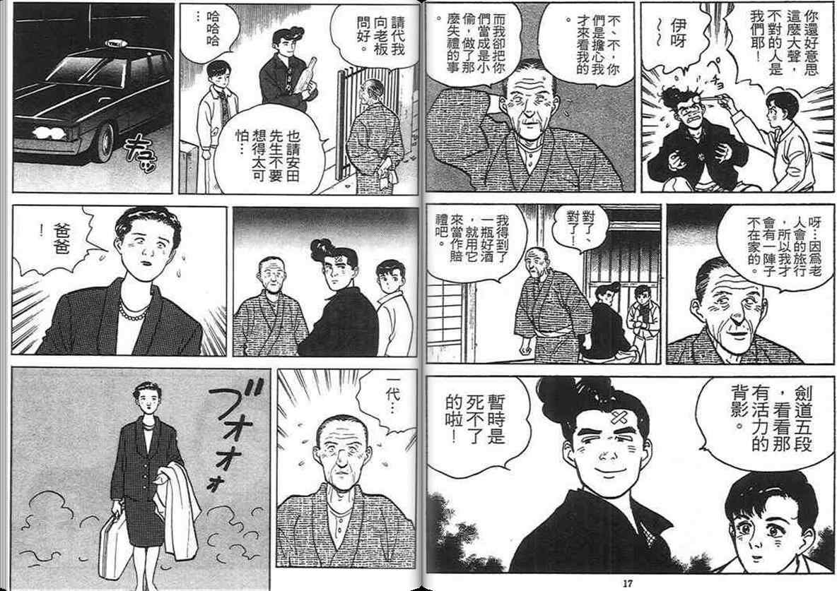 《寿司料理王》漫画 04卷