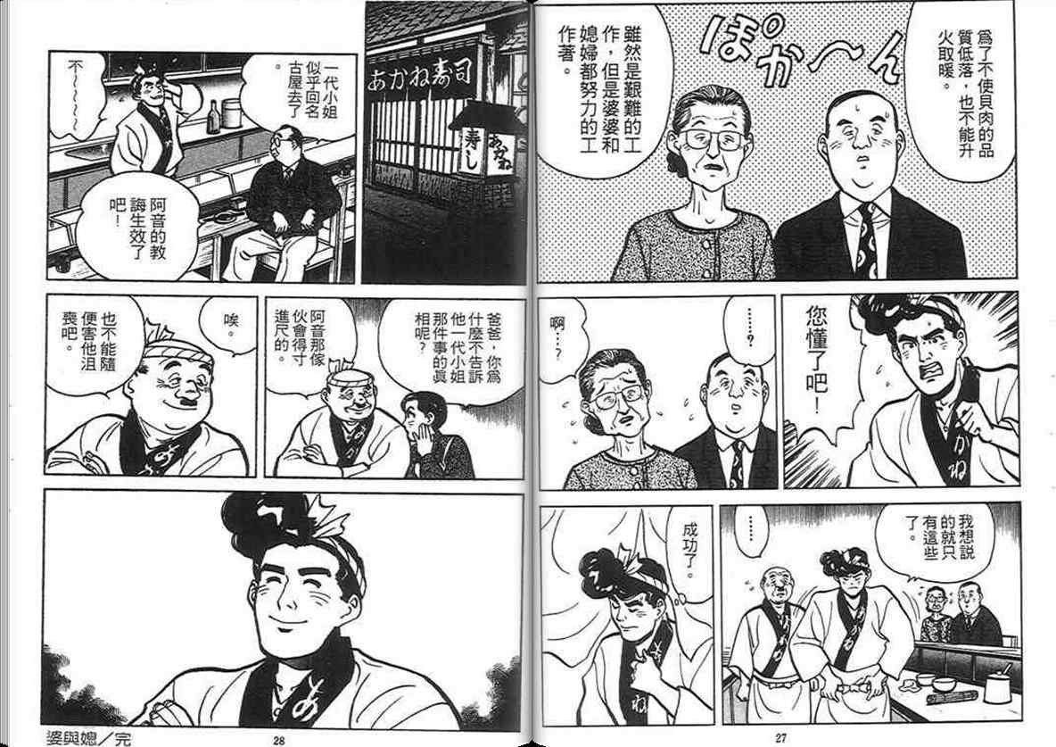 《寿司料理王》漫画 04卷