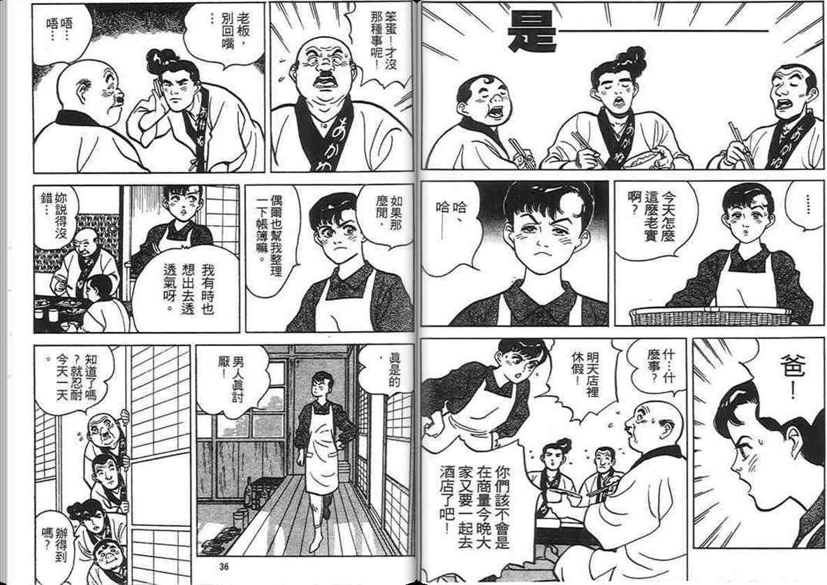 《寿司料理王》漫画 04卷