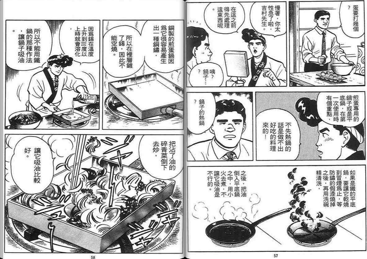 《寿司料理王》漫画 04卷