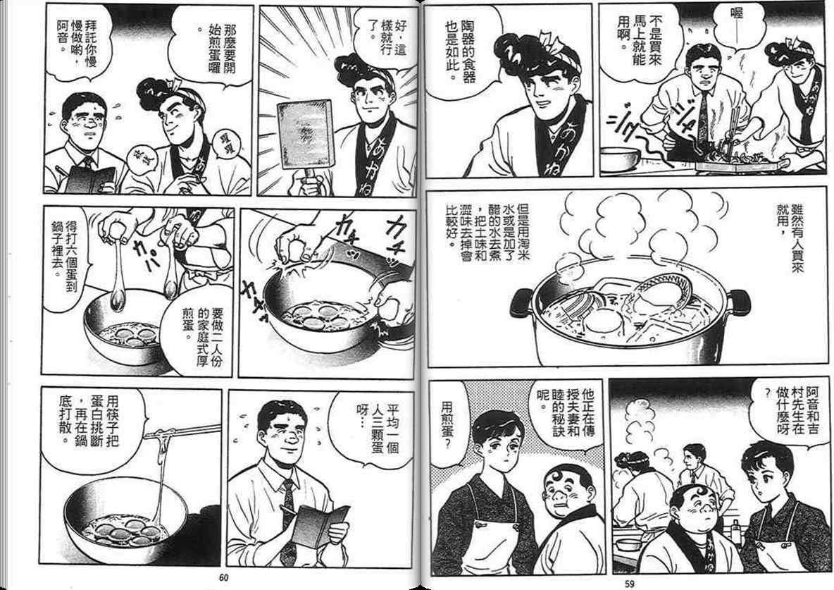 《寿司料理王》漫画 04卷