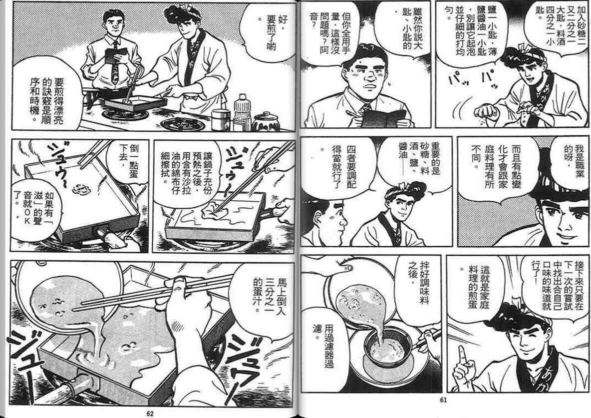 《寿司料理王》漫画 04卷