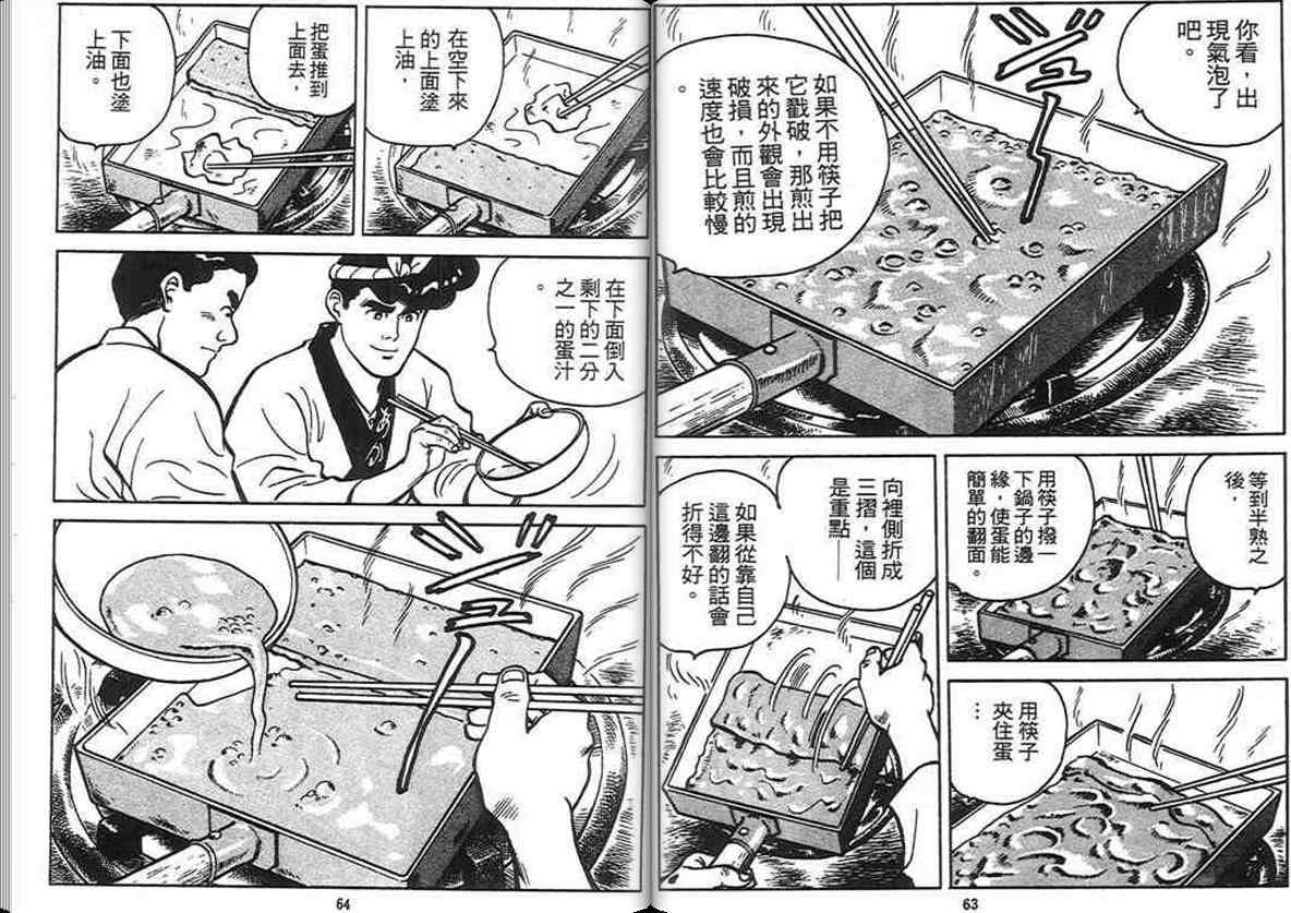 《寿司料理王》漫画 04卷