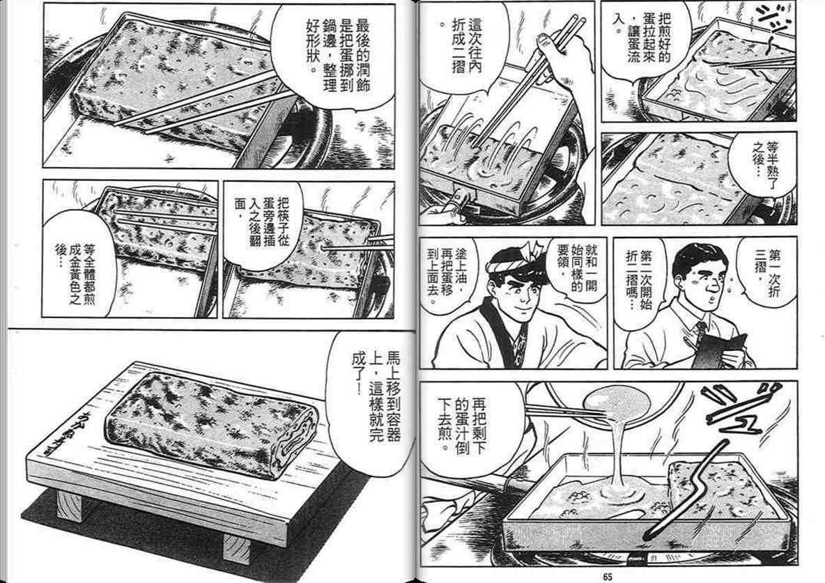 《寿司料理王》漫画 04卷