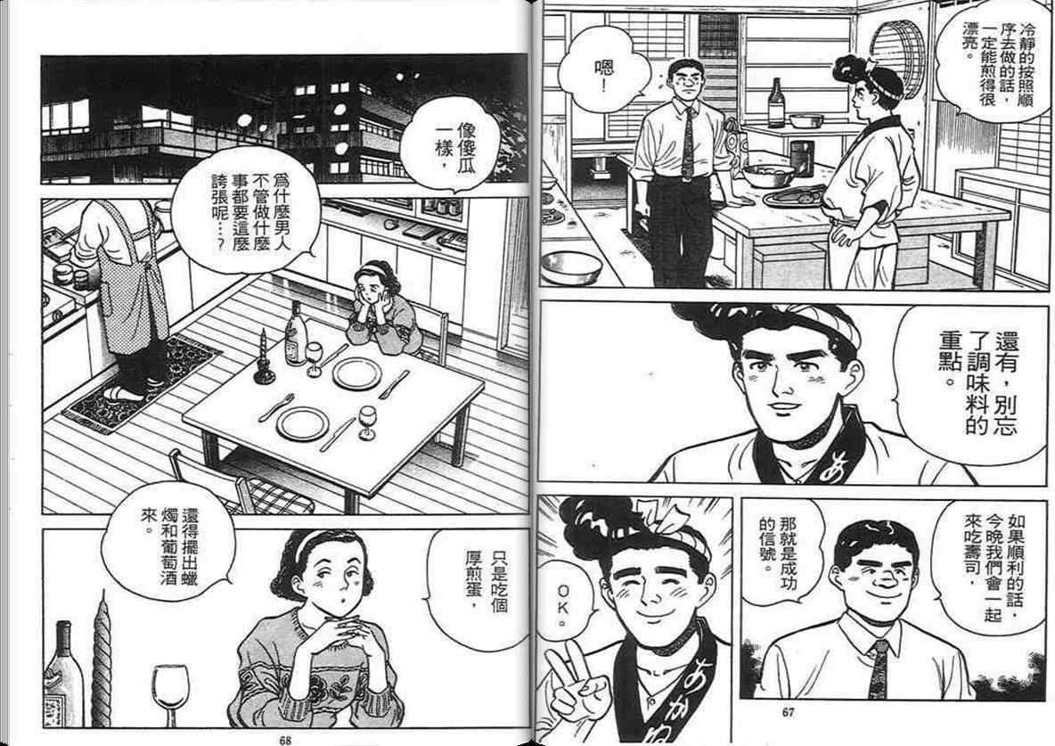 《寿司料理王》漫画 04卷