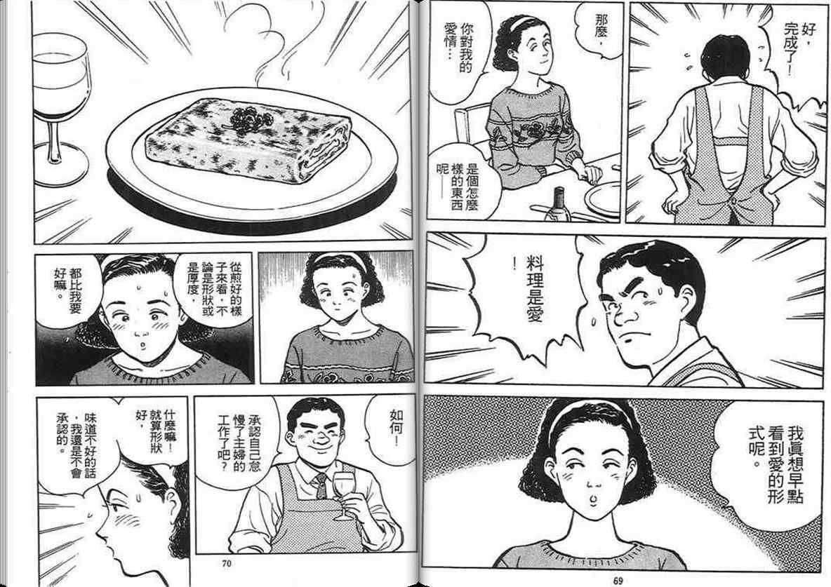 《寿司料理王》漫画 04卷