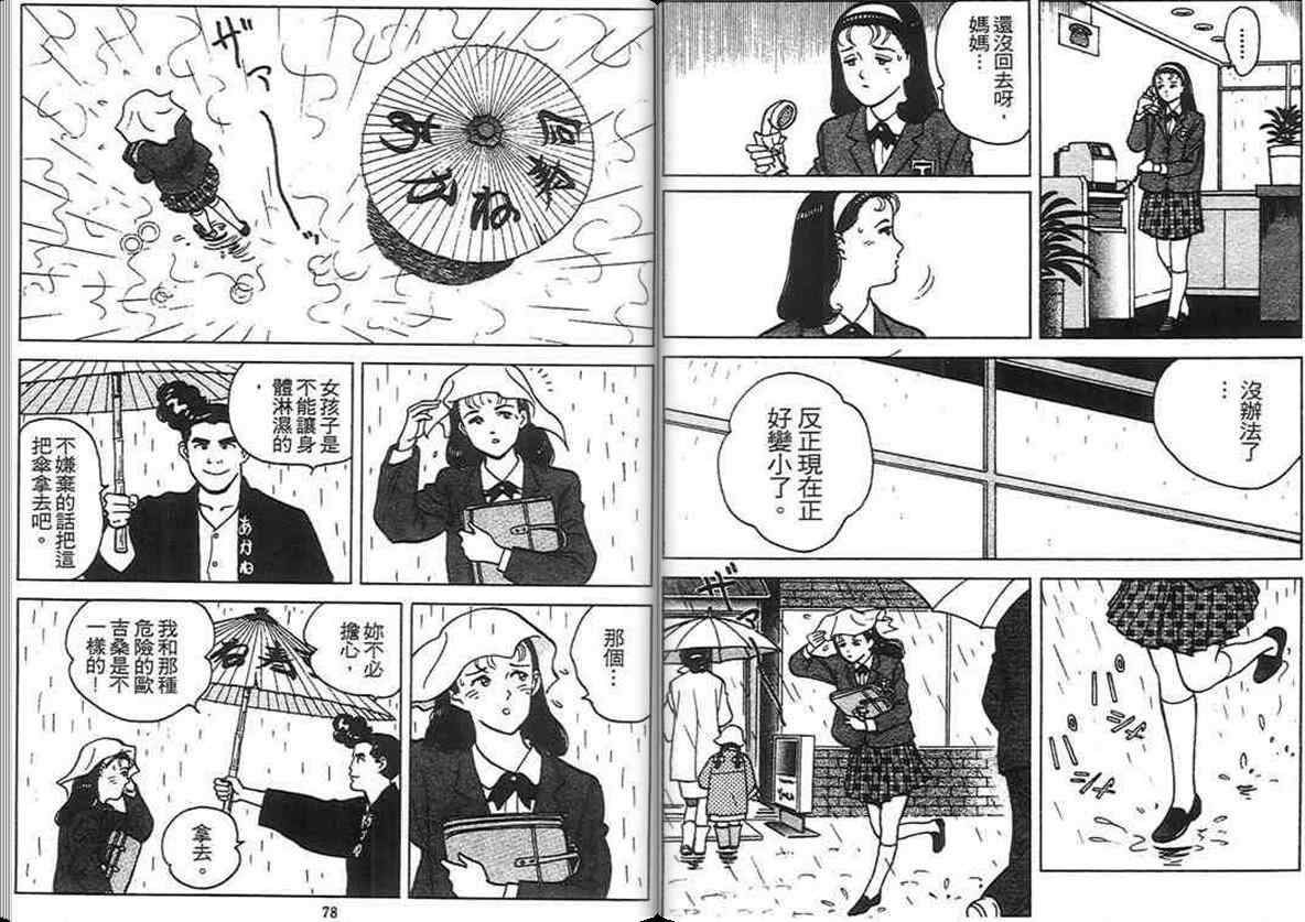 《寿司料理王》漫画 04卷