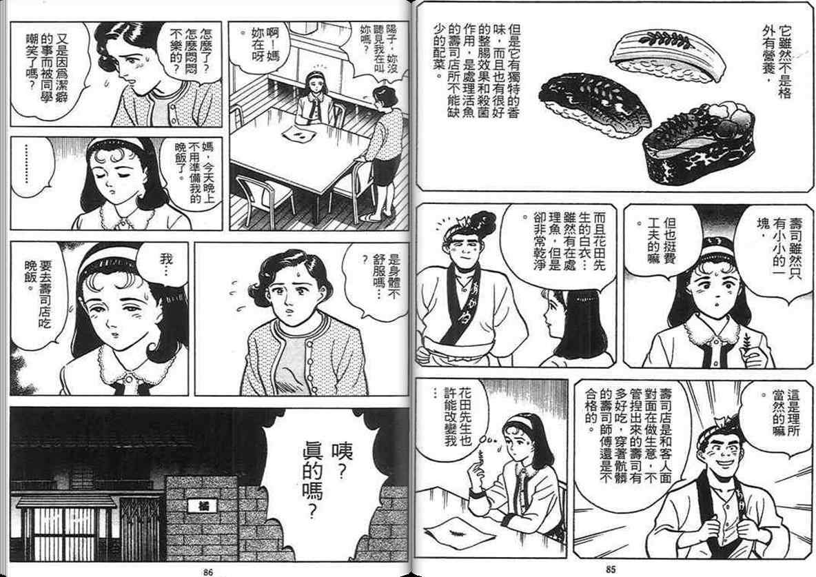 《寿司料理王》漫画 04卷