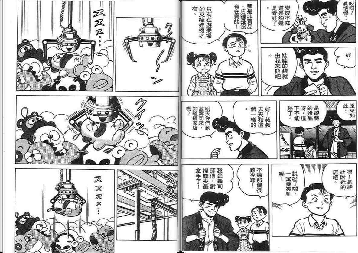 《寿司料理王》漫画 04卷