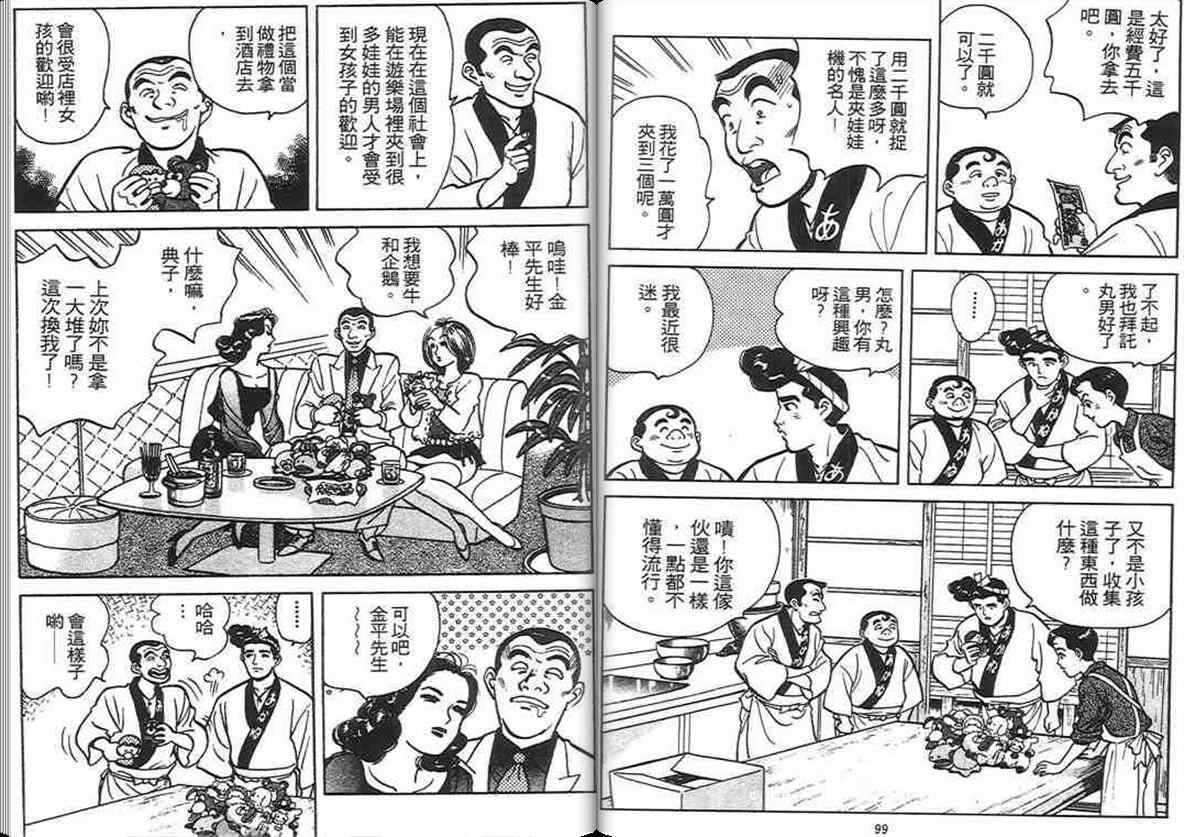 《寿司料理王》漫画 04卷